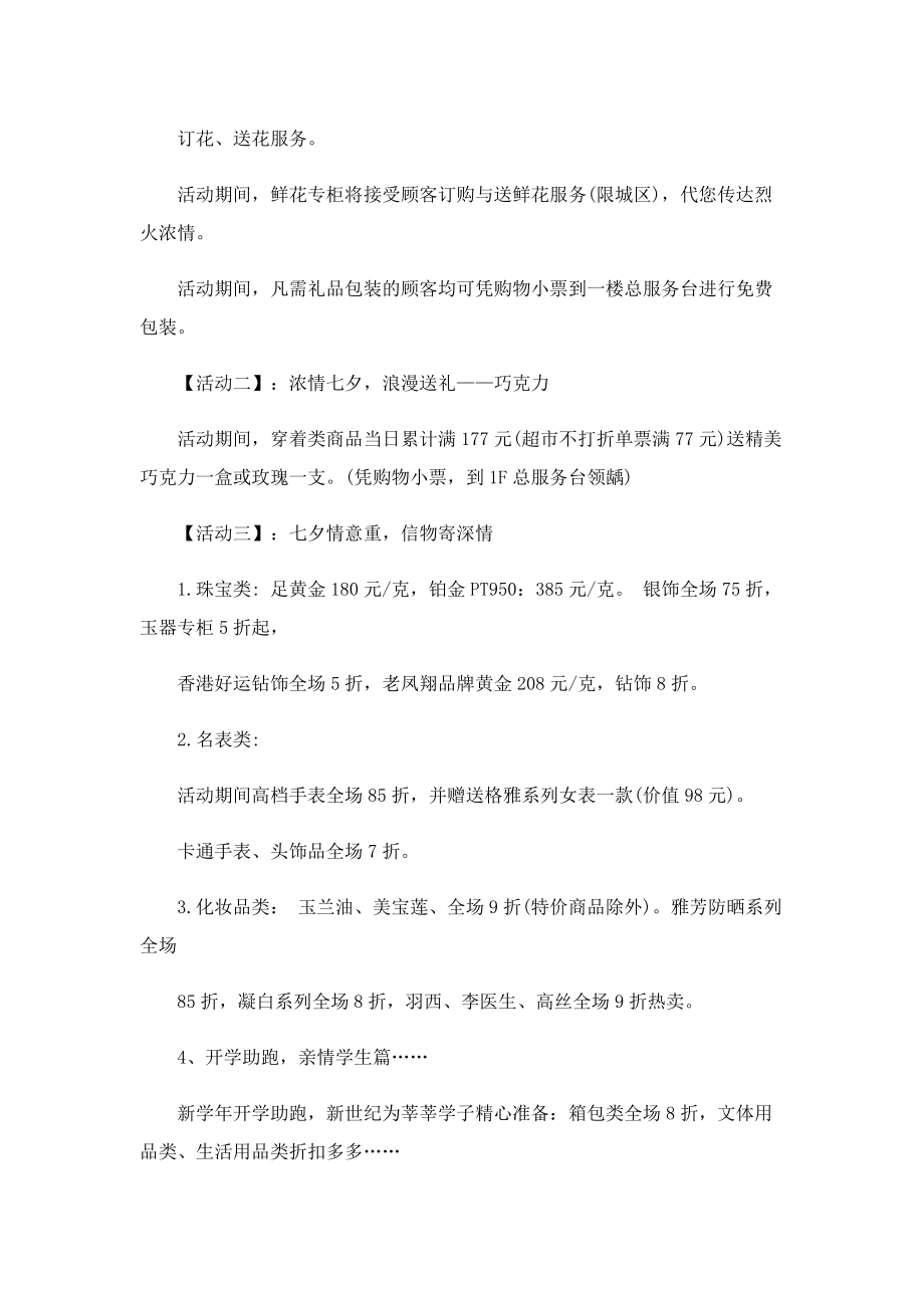 促销活动策划书实用版.doc_第3页