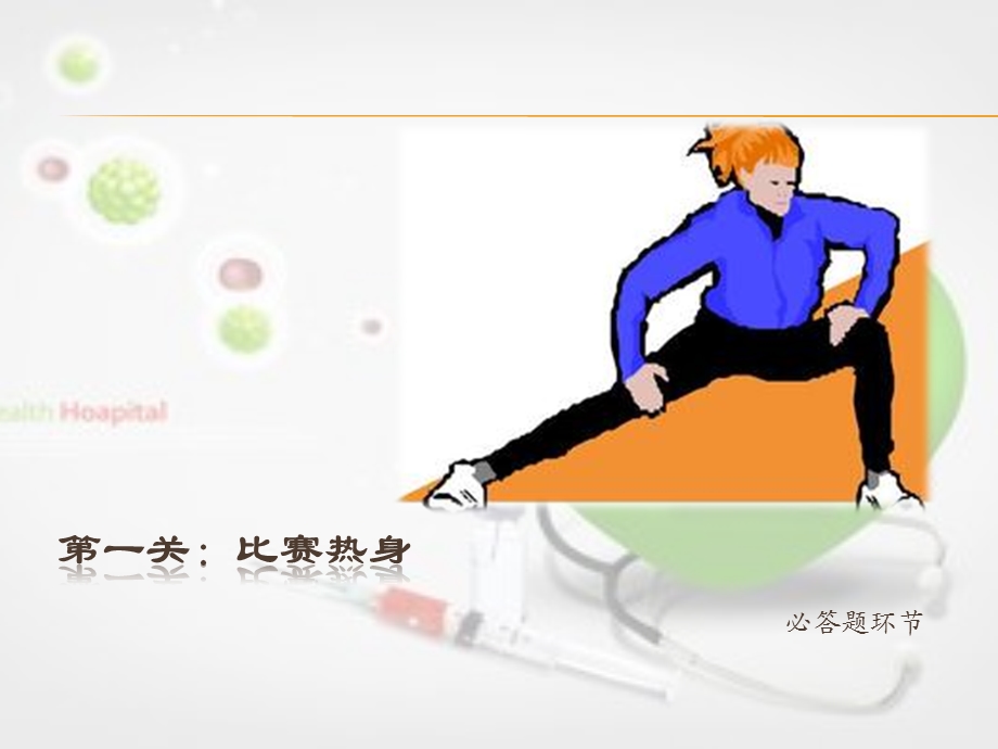 急救知识竞赛课件.ppt_第3页