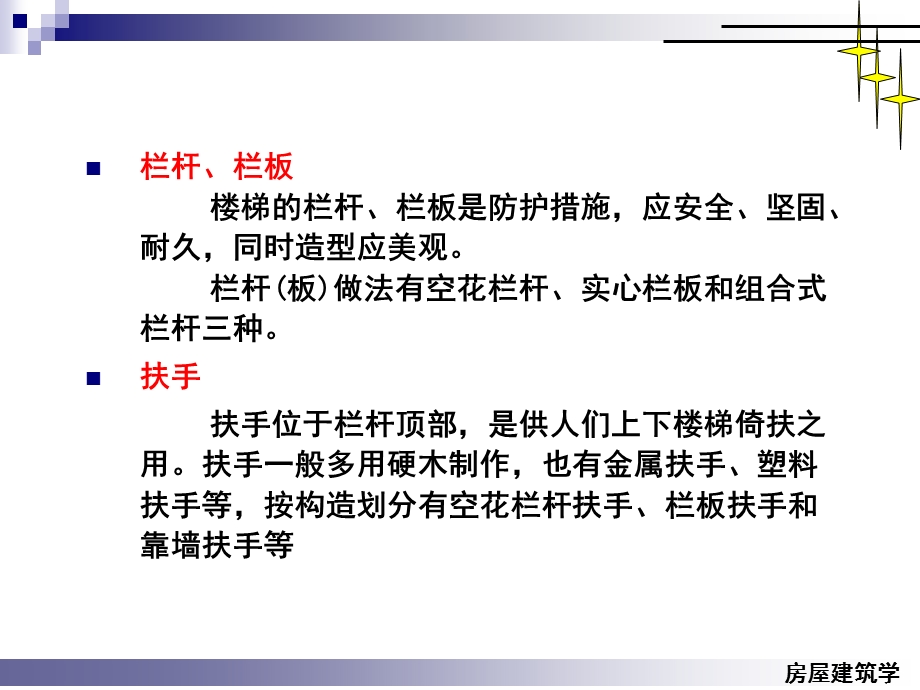 楼梯的细部构造课件.ppt_第3页