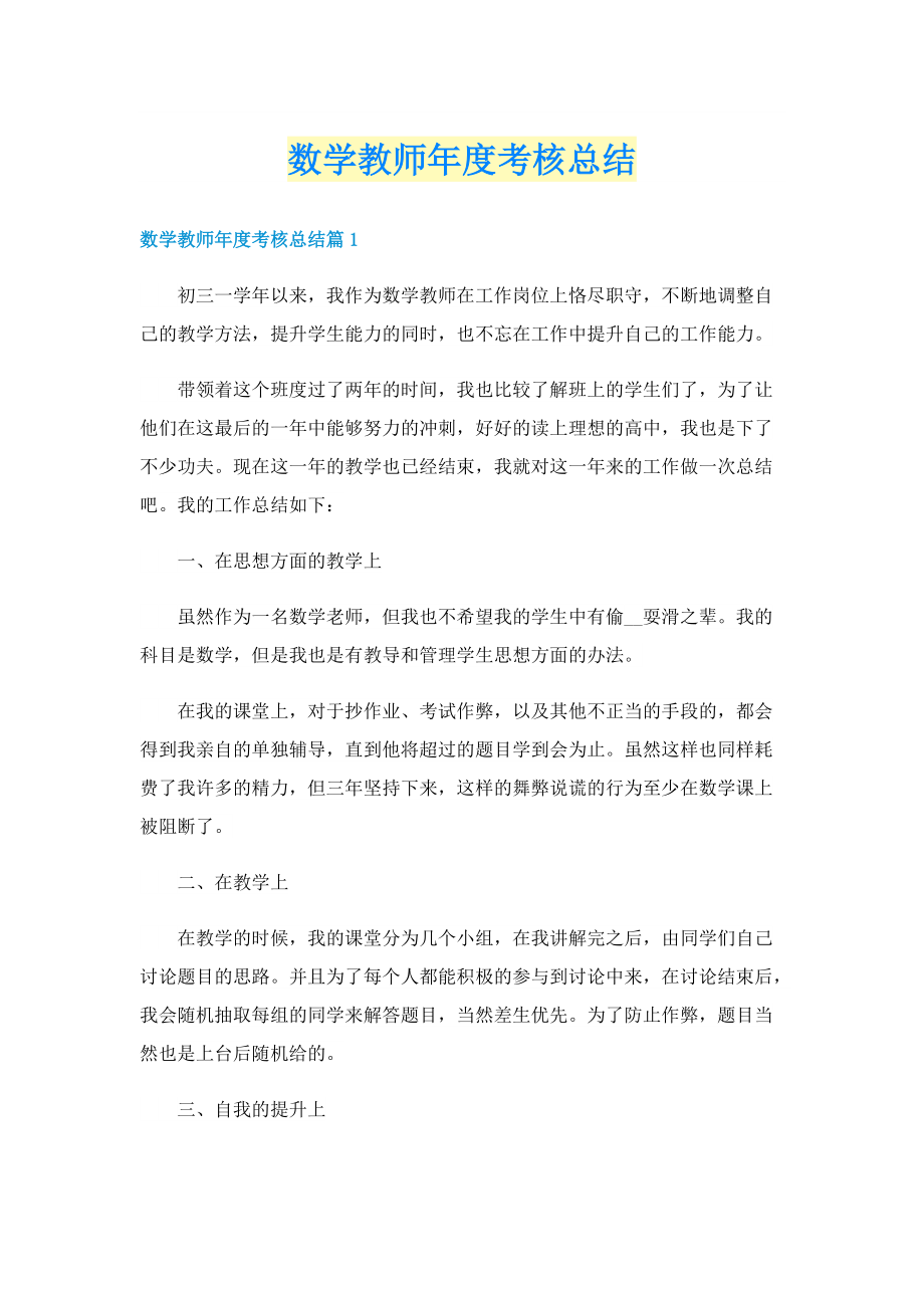 数学教师年度考核总结.doc_第1页