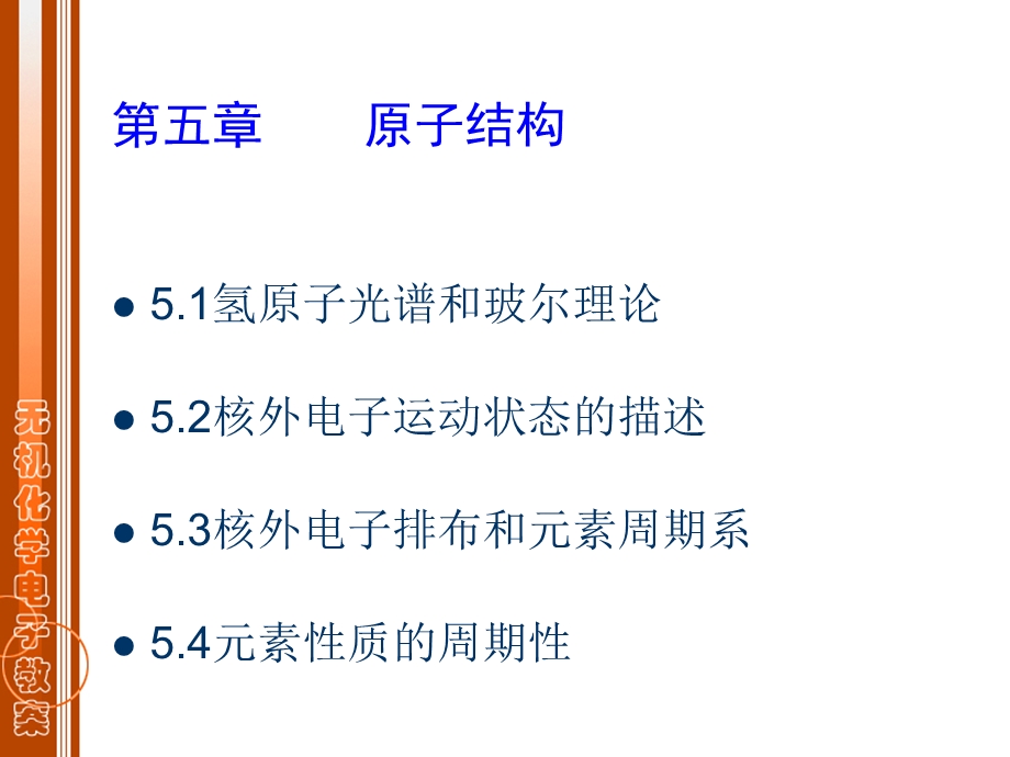 无机与分析化学第五章ppt课件.ppt_第1页