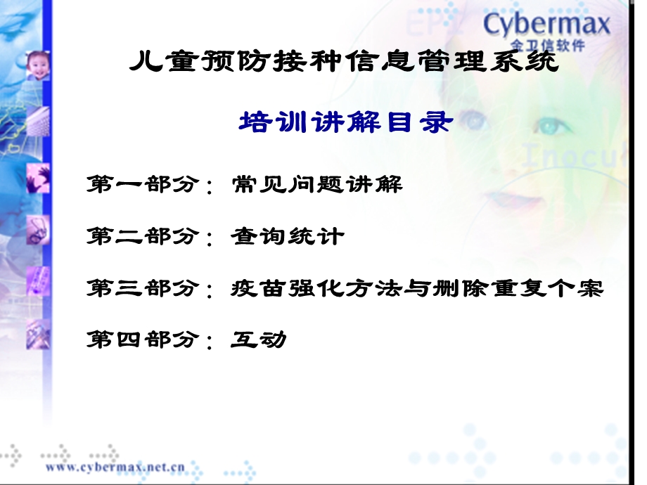 常见问题汇总2011课件.ppt_第2页