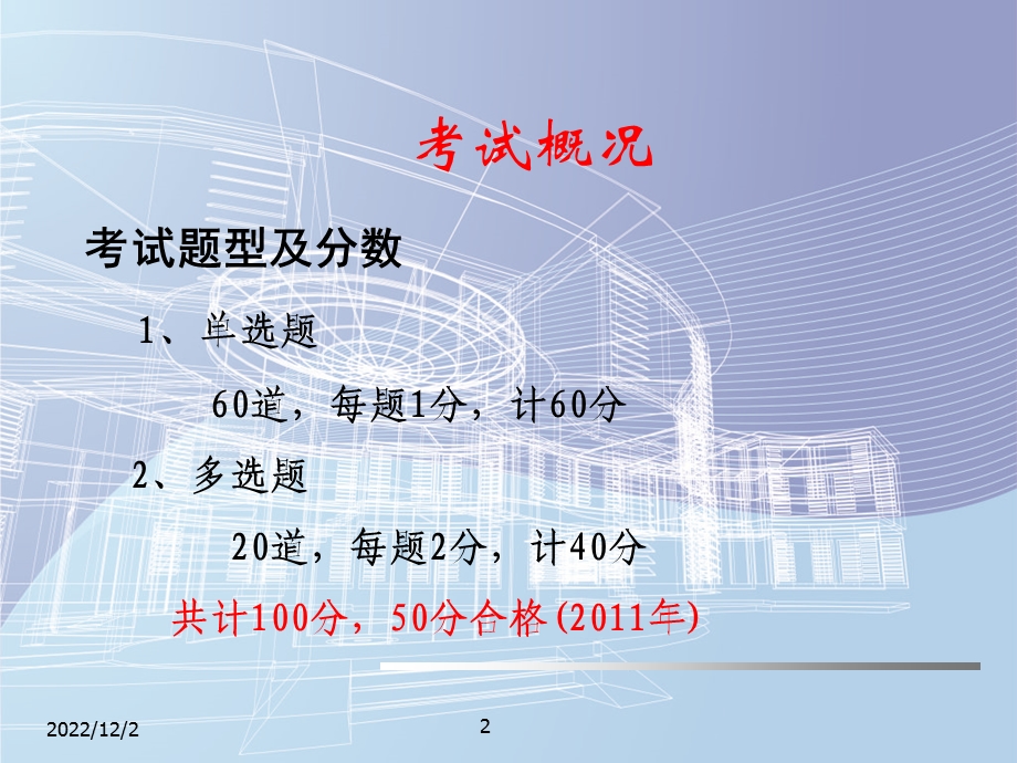 民法建筑法课件.ppt_第2页