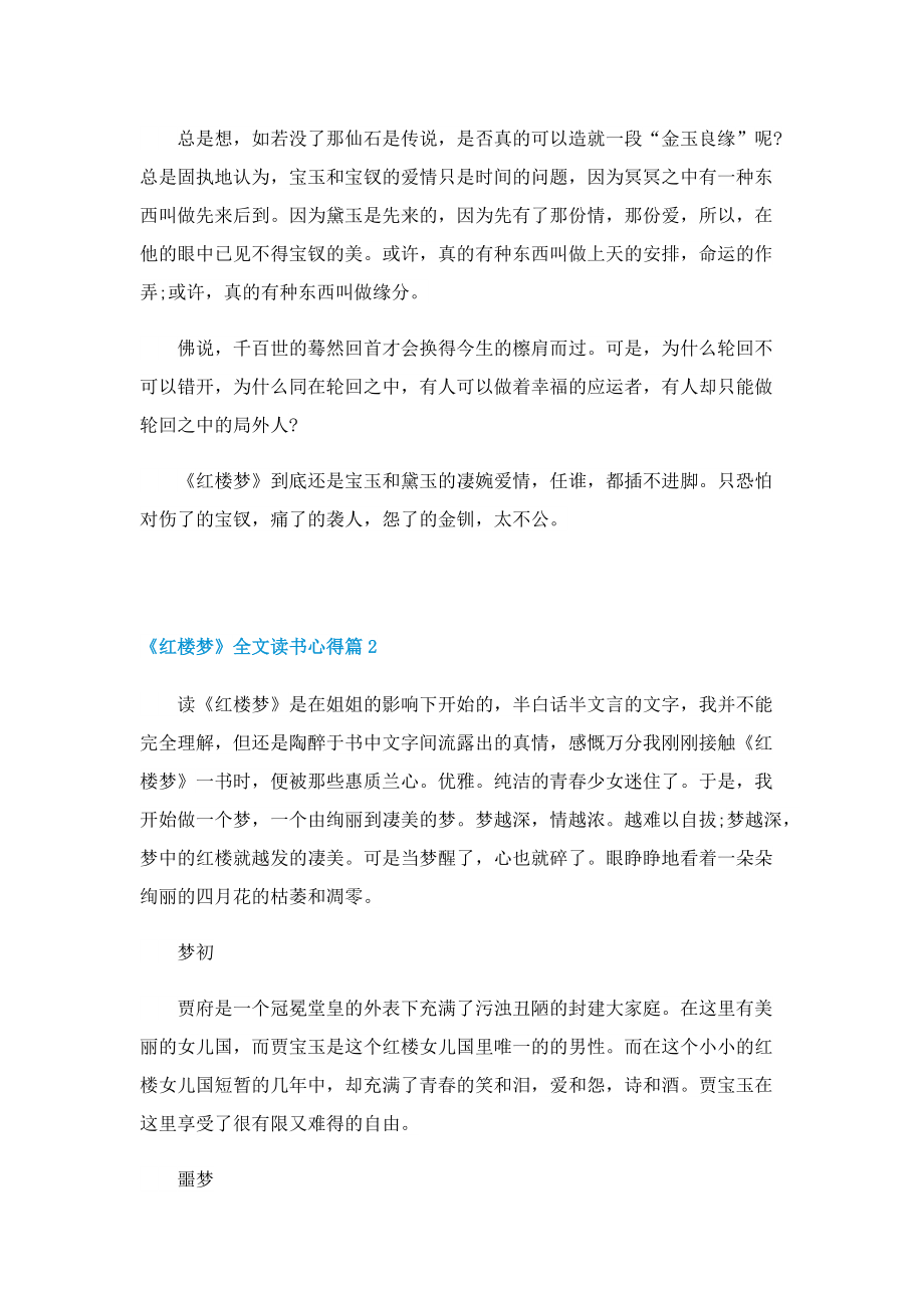 《红楼梦》全文读书心得与启示.doc_第2页