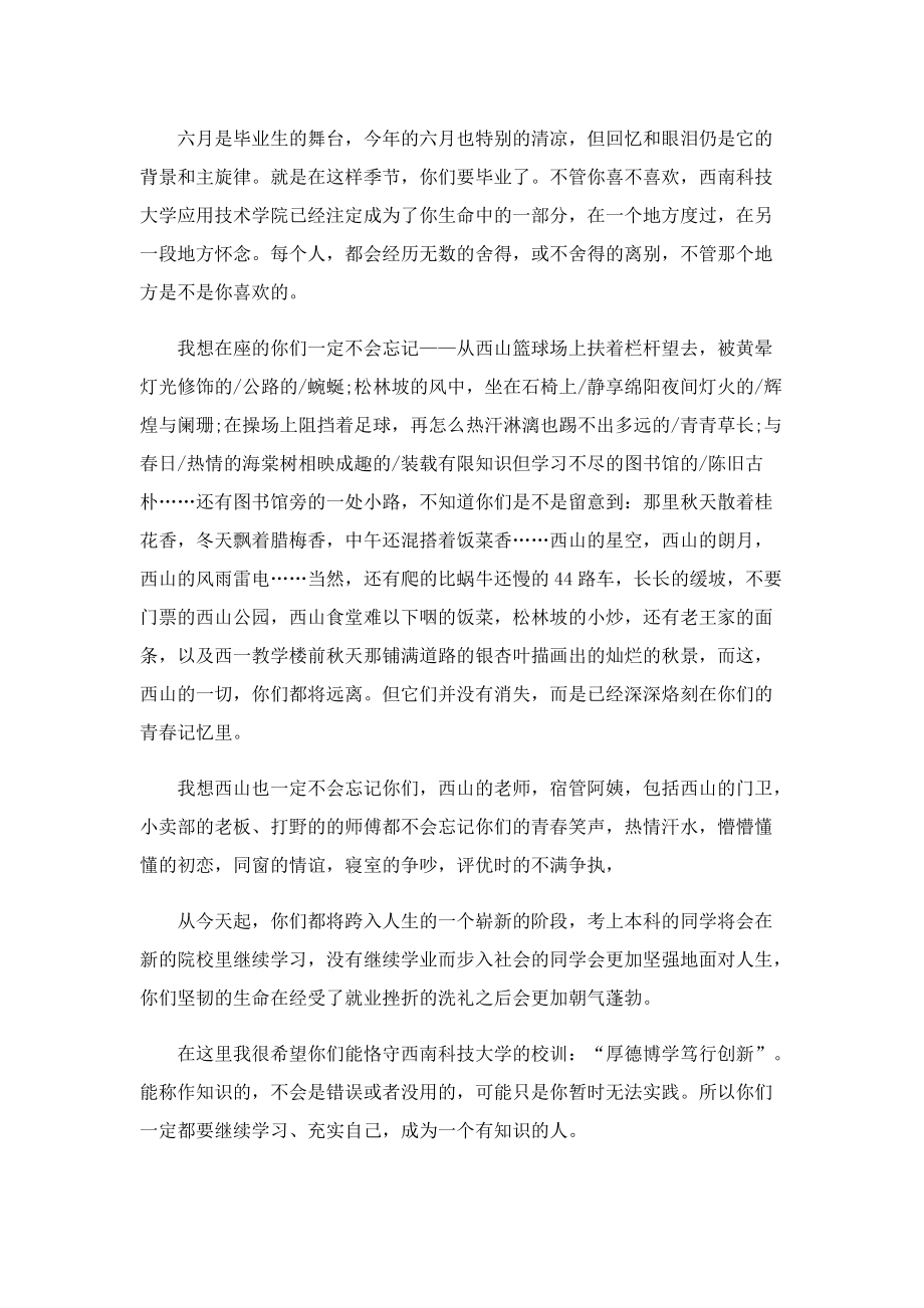 优秀教师发言稿范文.doc_第2页