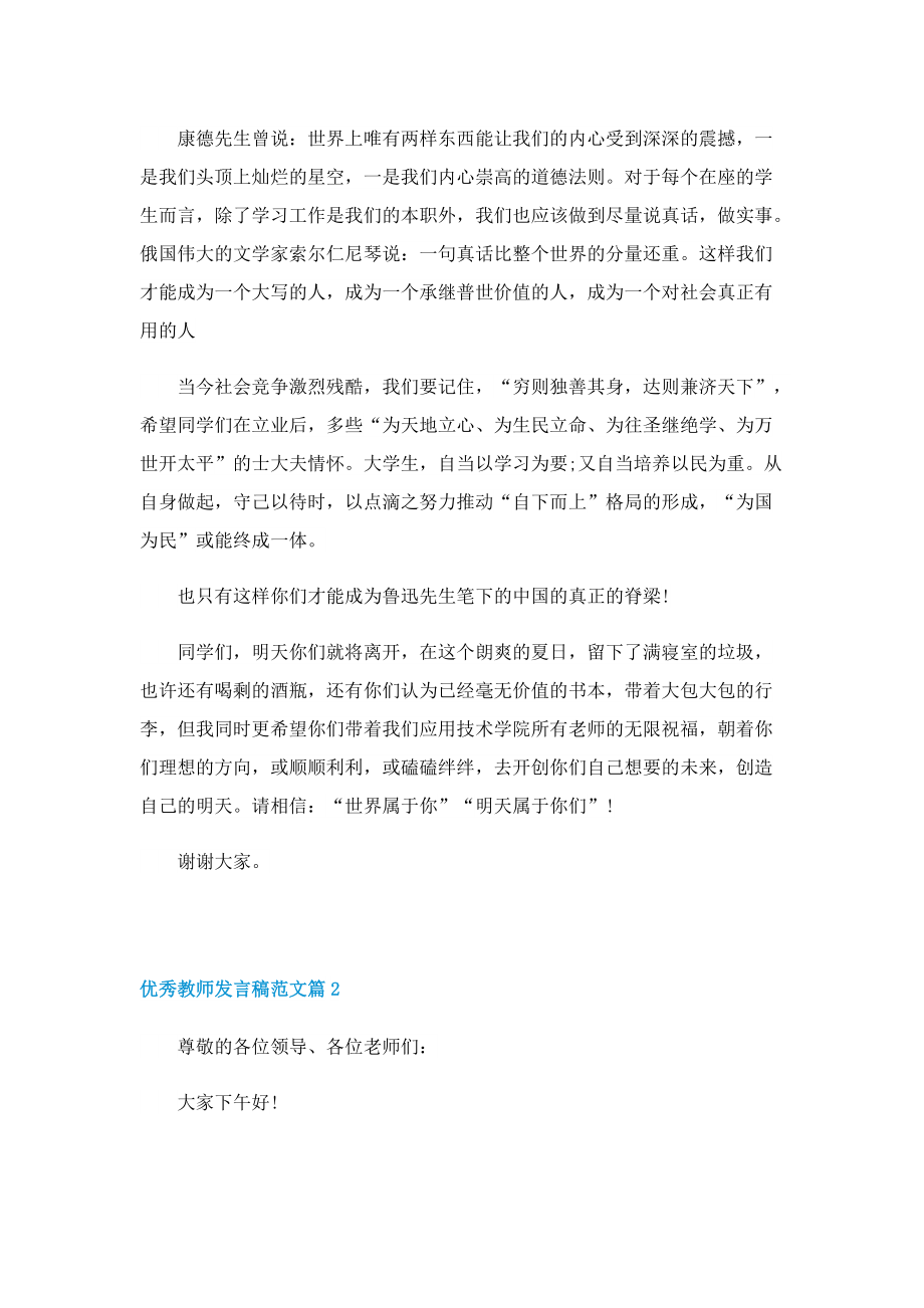 优秀教师发言稿范文.doc_第3页