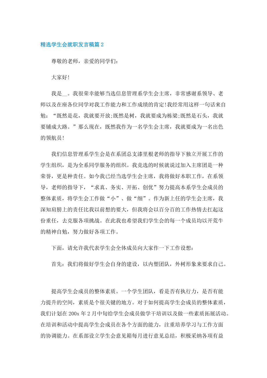 精选学生会就职发言稿.doc_第2页