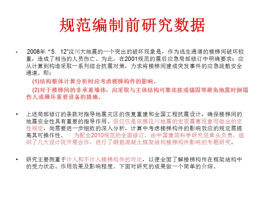 新抗规考虑楼梯构件影响课件.ppt_第3页