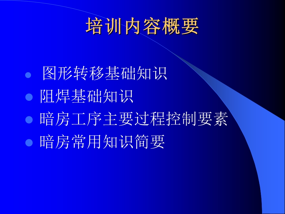 暗房基础知识培训教材课件.ppt_第2页