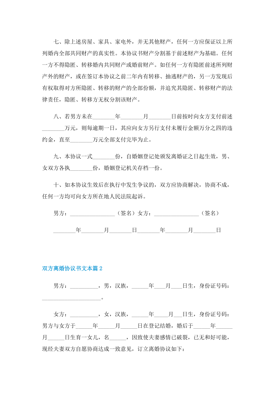 双方离婚协议书文本8篇.doc_第2页