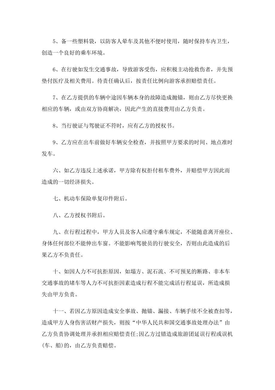 公司车辆租赁协议书.doc_第2页