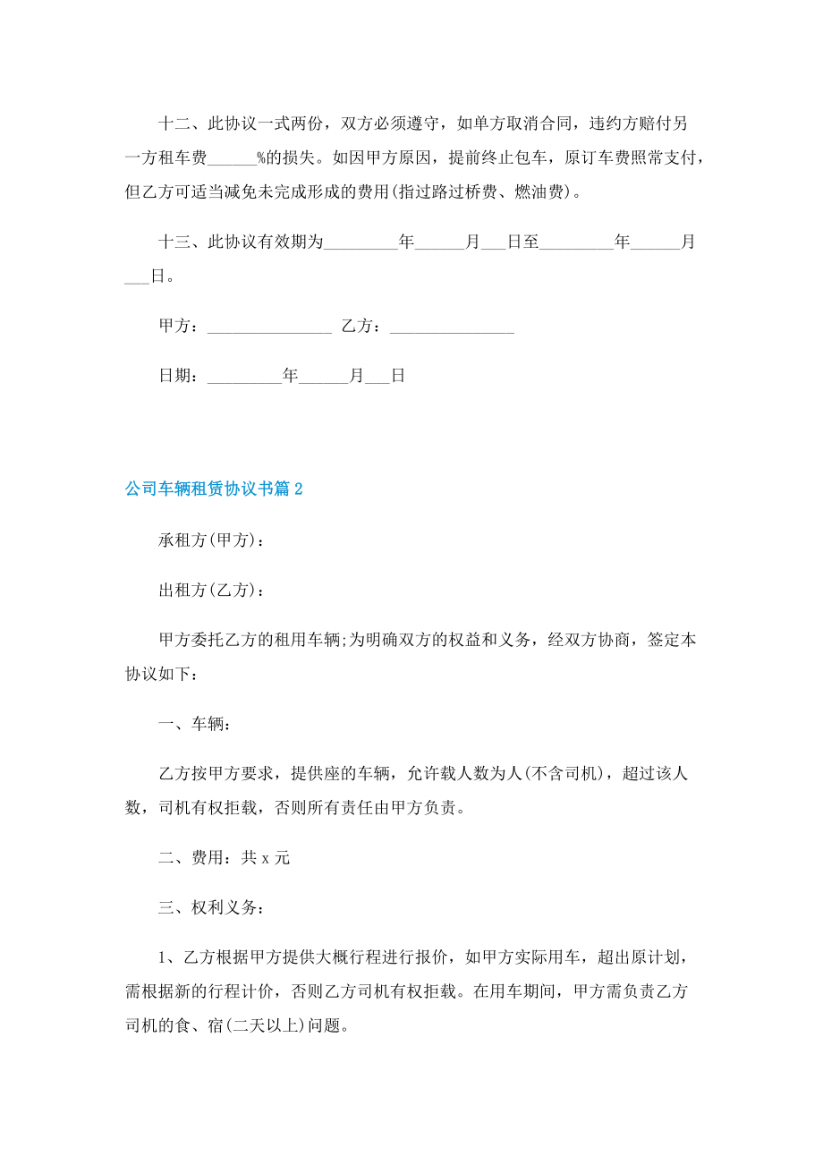 公司车辆租赁协议书.doc_第3页