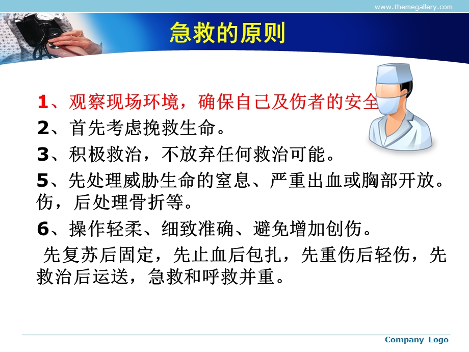 止血包扎转运院前急救课件.ppt_第3页