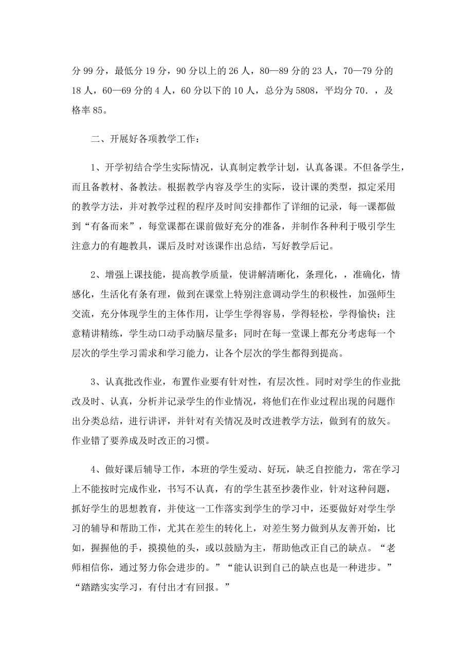 教师个人工作总结2022年.doc_第3页