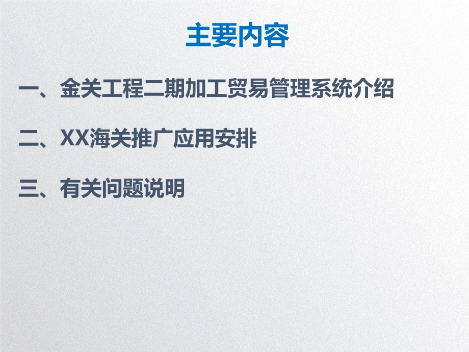 海关推广应用金关工程二期加工贸易管理系统有关情况课件.ppt_第2页