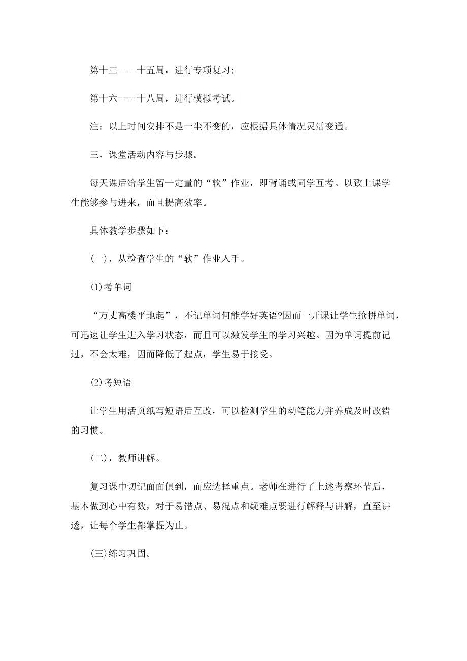 2023年中考英语备考复习计划.doc_第2页