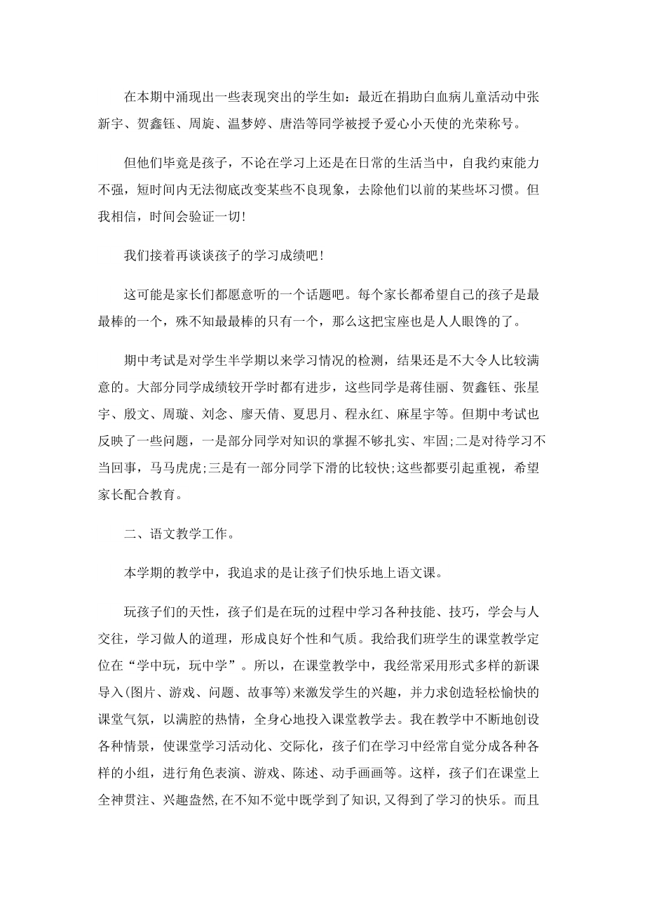 2023年三年级家长会发言稿.doc_第2页