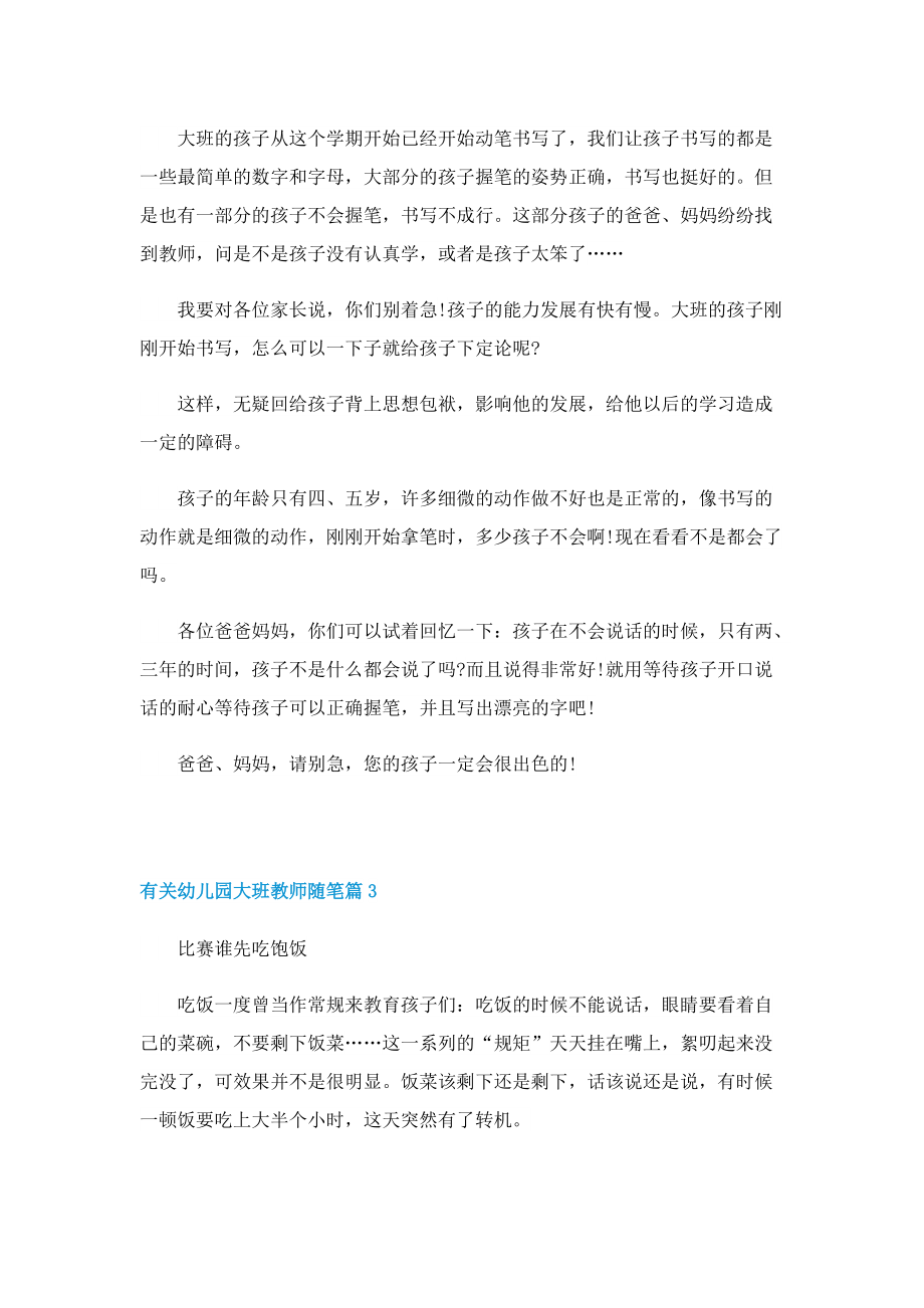 有关幼儿园大班教师随笔八篇.doc_第2页