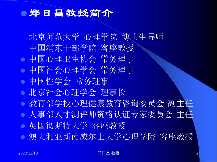 心理健康工作坊课件.ppt_第2页