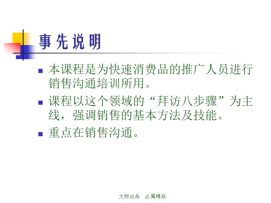 拜访技巧去课件.ppt_第2页