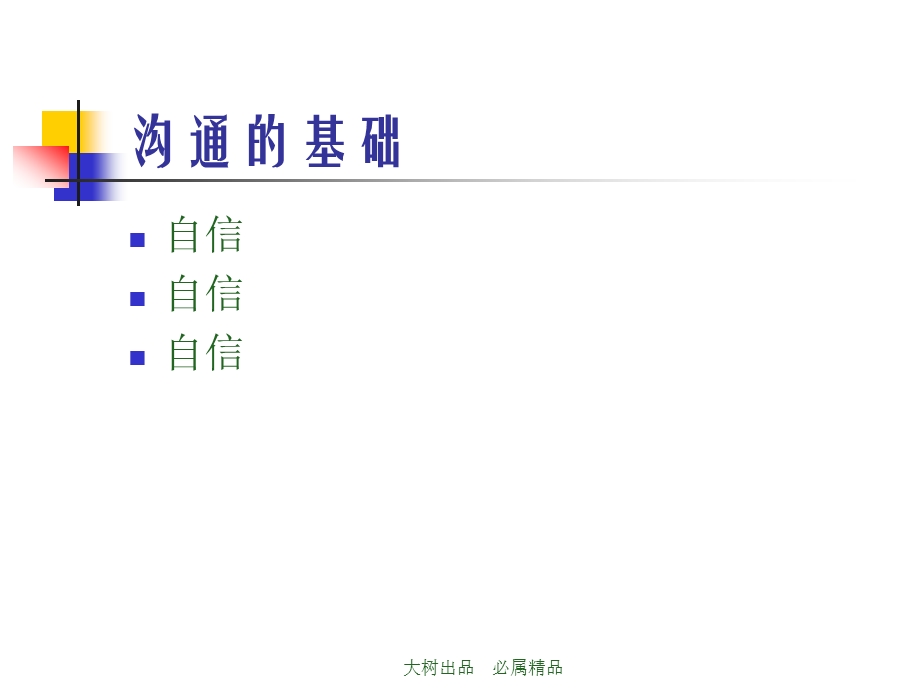 拜访技巧去课件.ppt_第3页