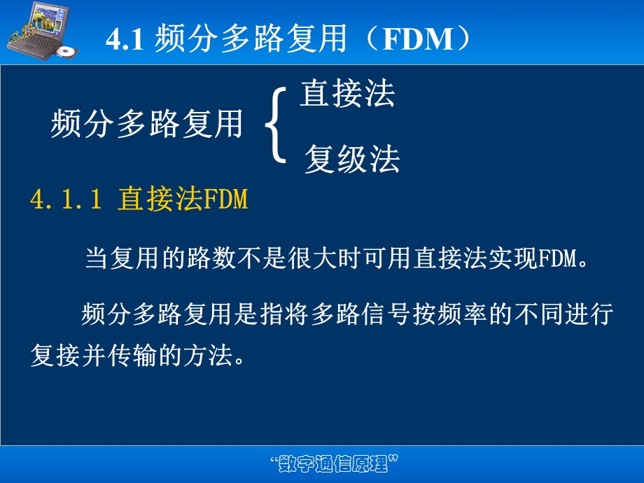 数字通信原理解析课件.ppt_第3页