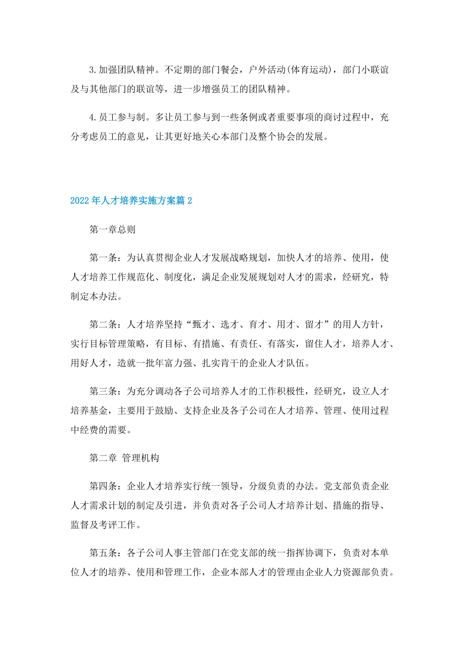 2022年人才培养实施方案.doc_第2页