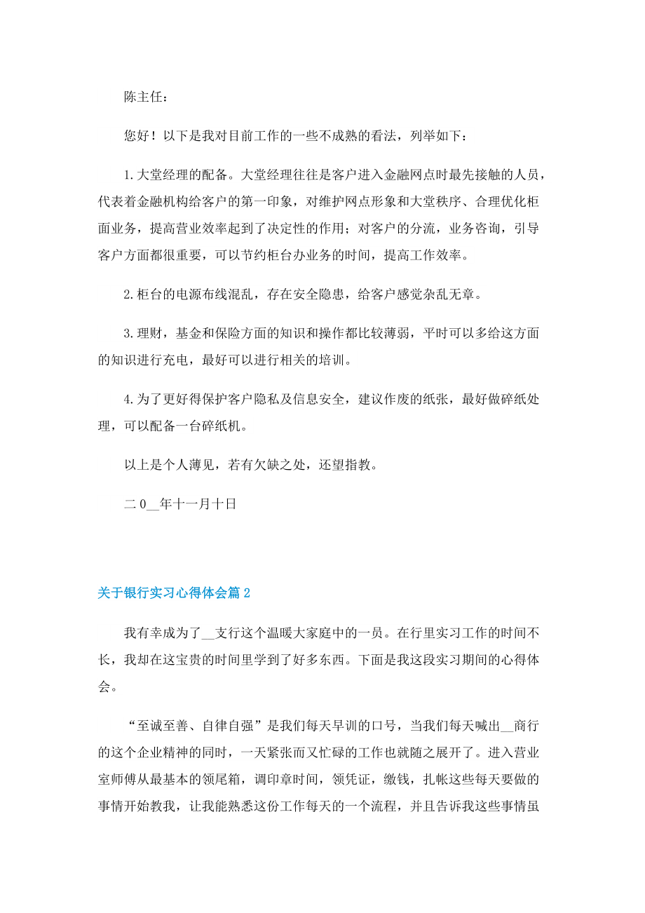 关于银行实习心得体会七篇.doc_第2页