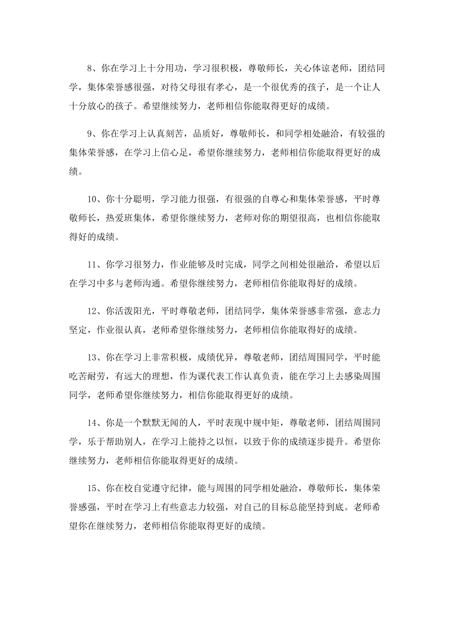 初中班主任期末评语2022.doc_第2页