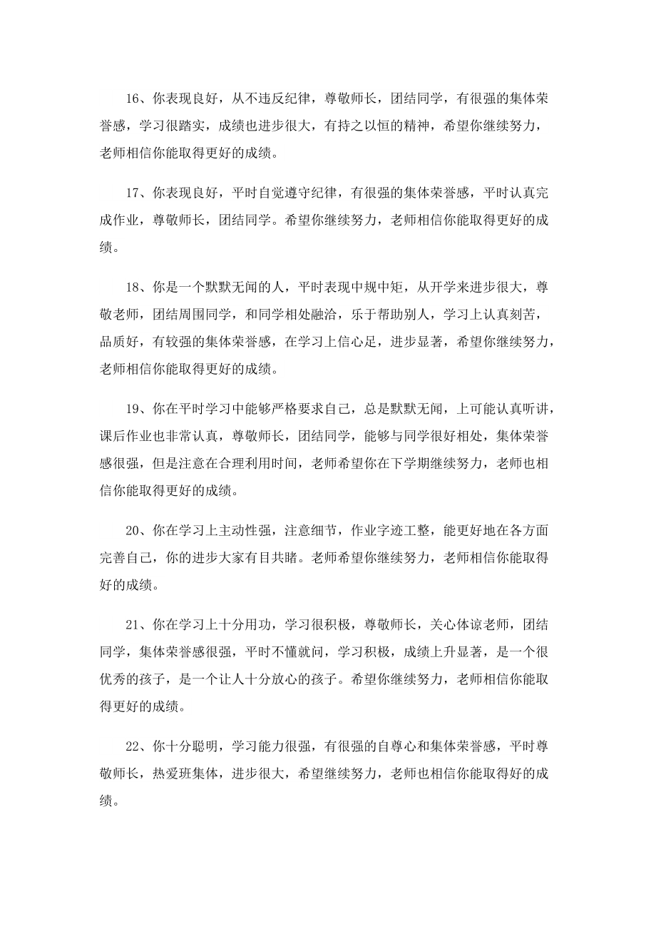 初中班主任期末评语2022.doc_第3页