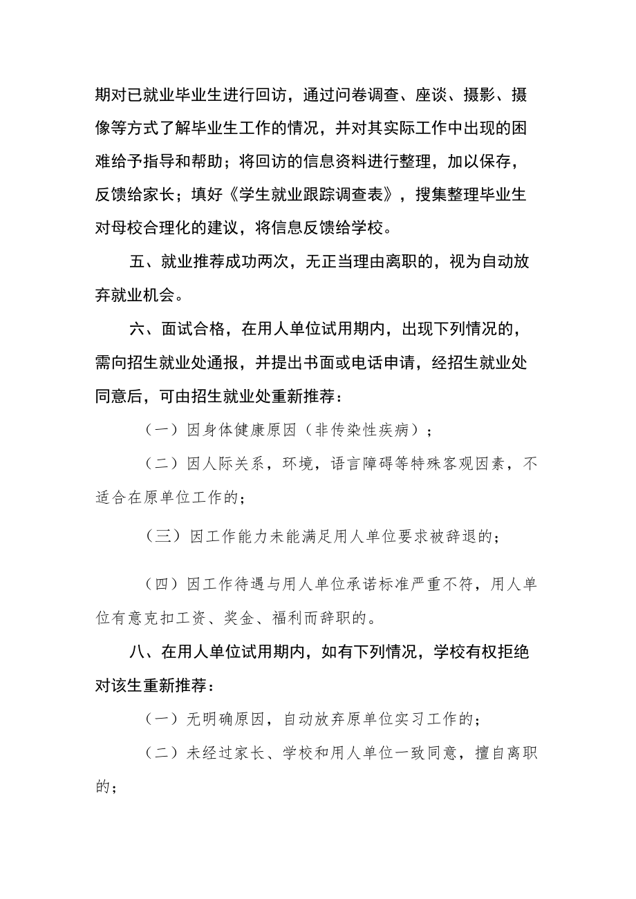 职业中等专业学校毕业生跟踪制度.docx_第2页