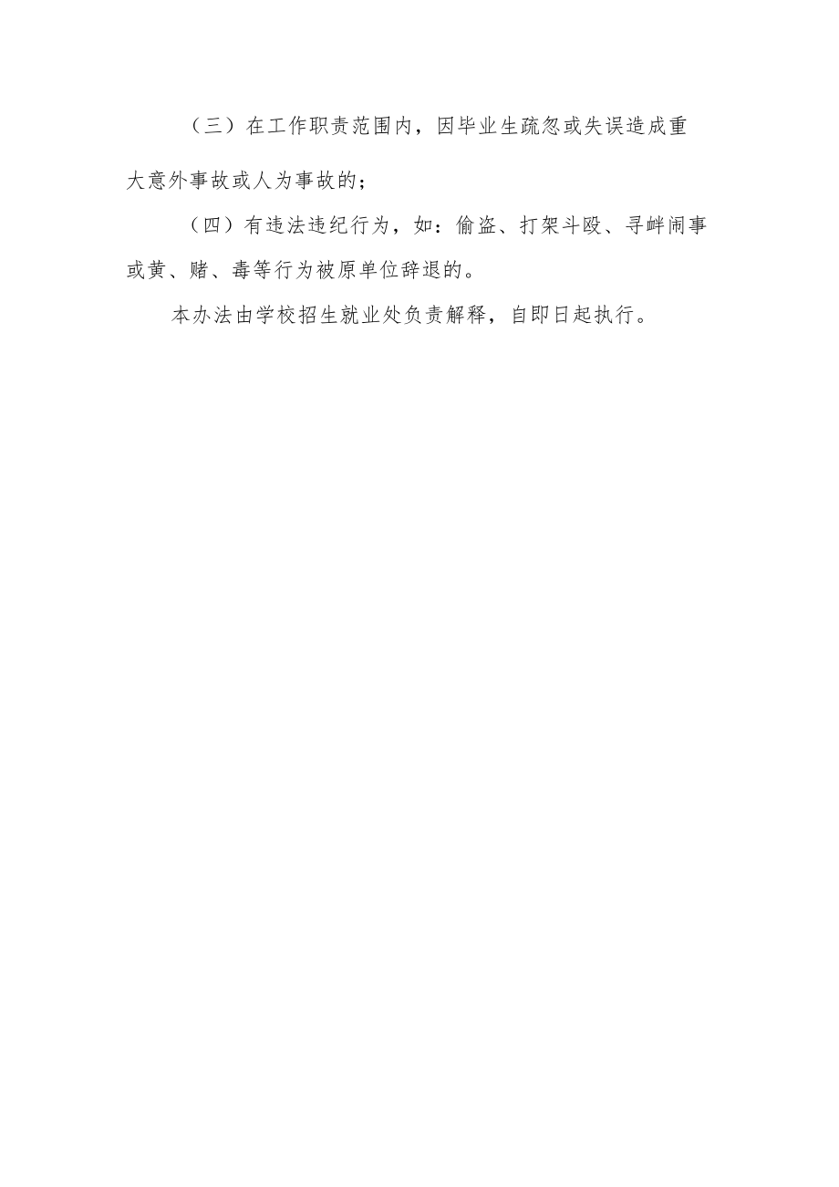 职业中等专业学校毕业生跟踪制度.docx_第3页