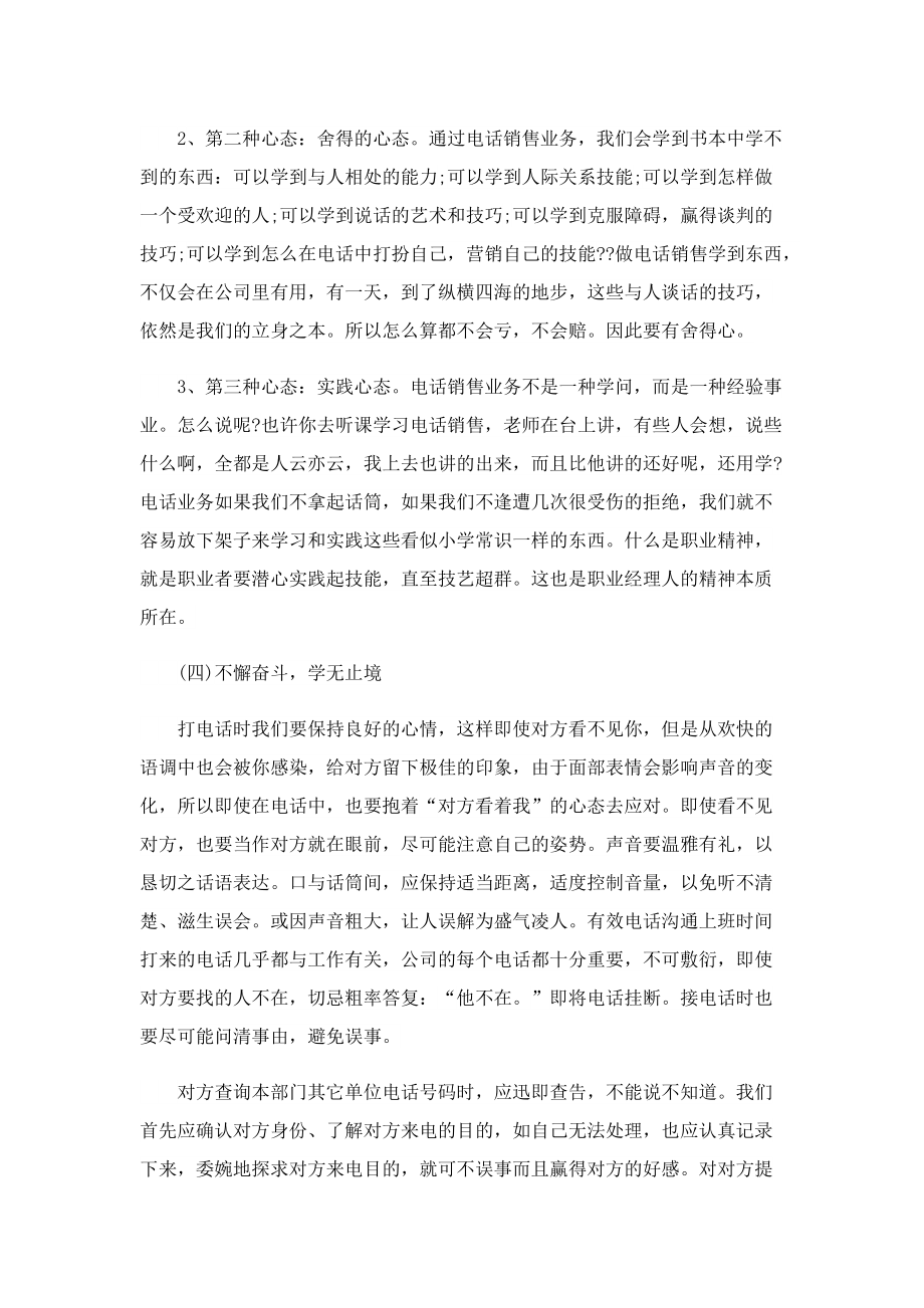 2022大学生销售实习心得精选5篇.doc_第3页