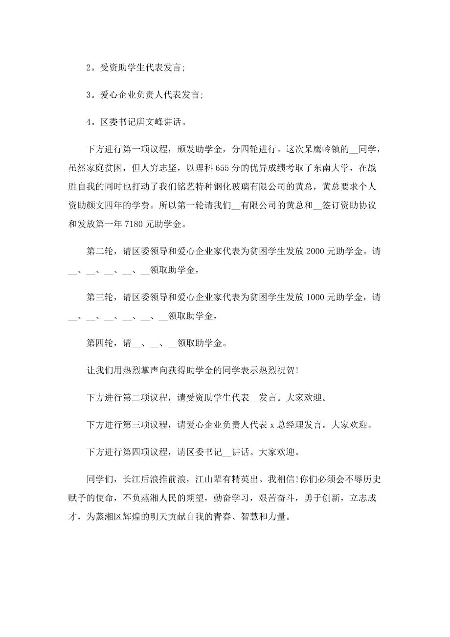 学校捐书仪式活动主持词范文.doc_第2页