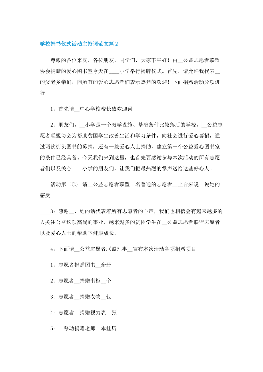 学校捐书仪式活动主持词范文.doc_第3页