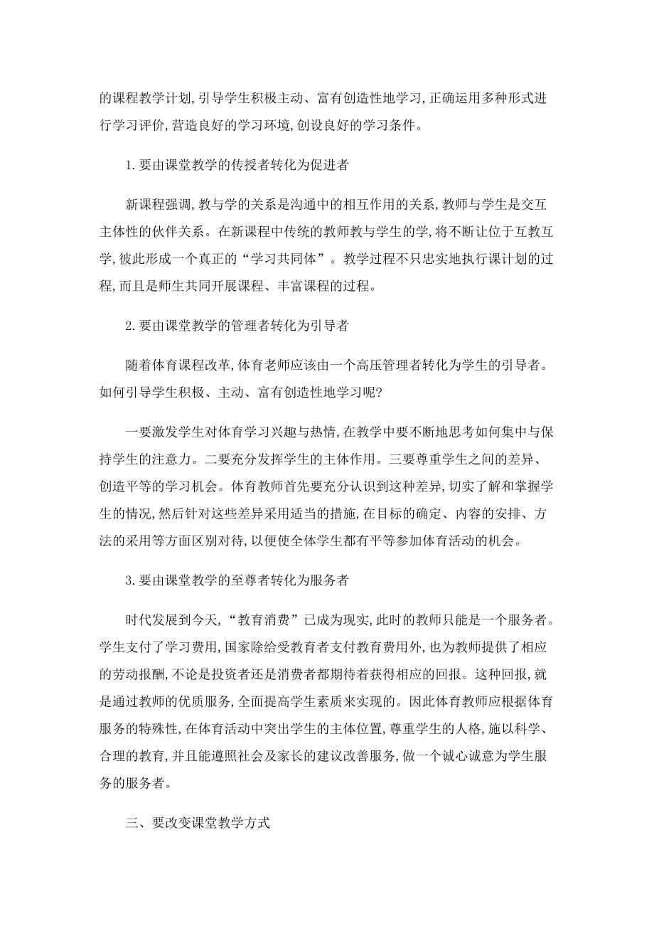 体育教师工作总结优秀范文.doc_第3页