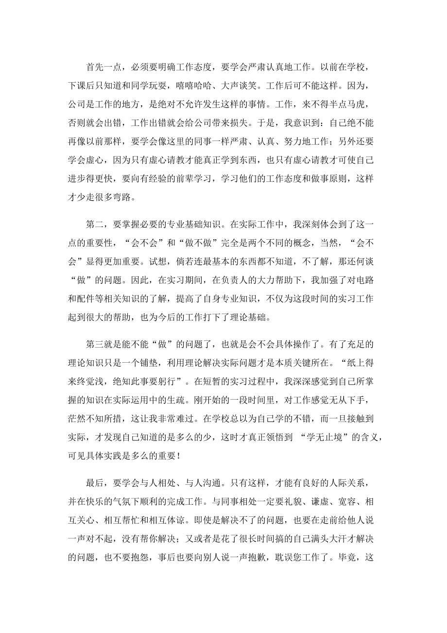 专业实习心得范文5篇.doc_第2页