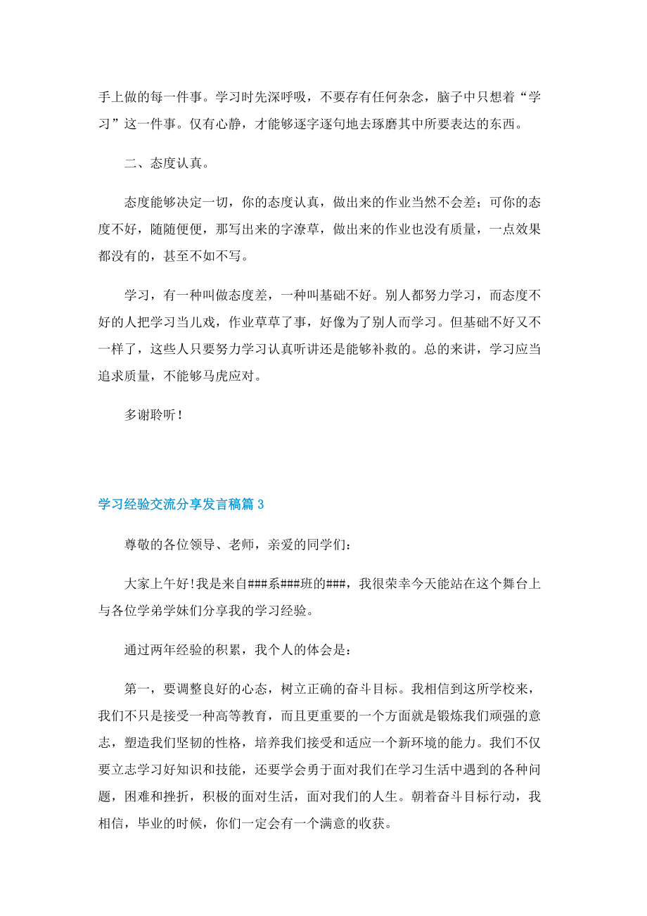 学习经验交流分享发言稿.doc_第3页