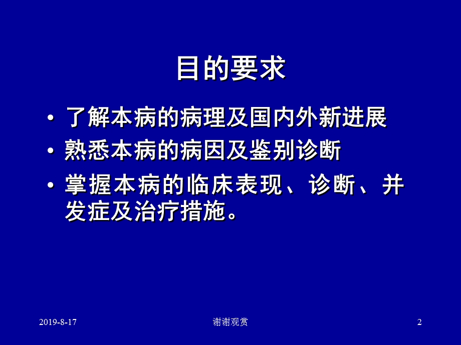 肝硬化了解本病的病理及国内外新进展课件.ppt_第2页