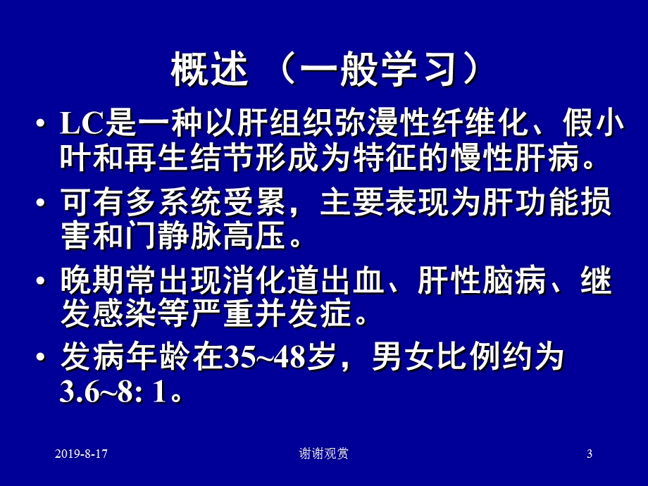 肝硬化了解本病的病理及国内外新进展课件.ppt_第3页