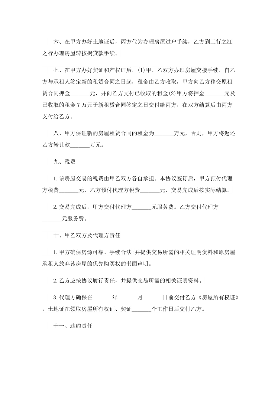 住宅买卖协议书范本七篇.doc_第2页