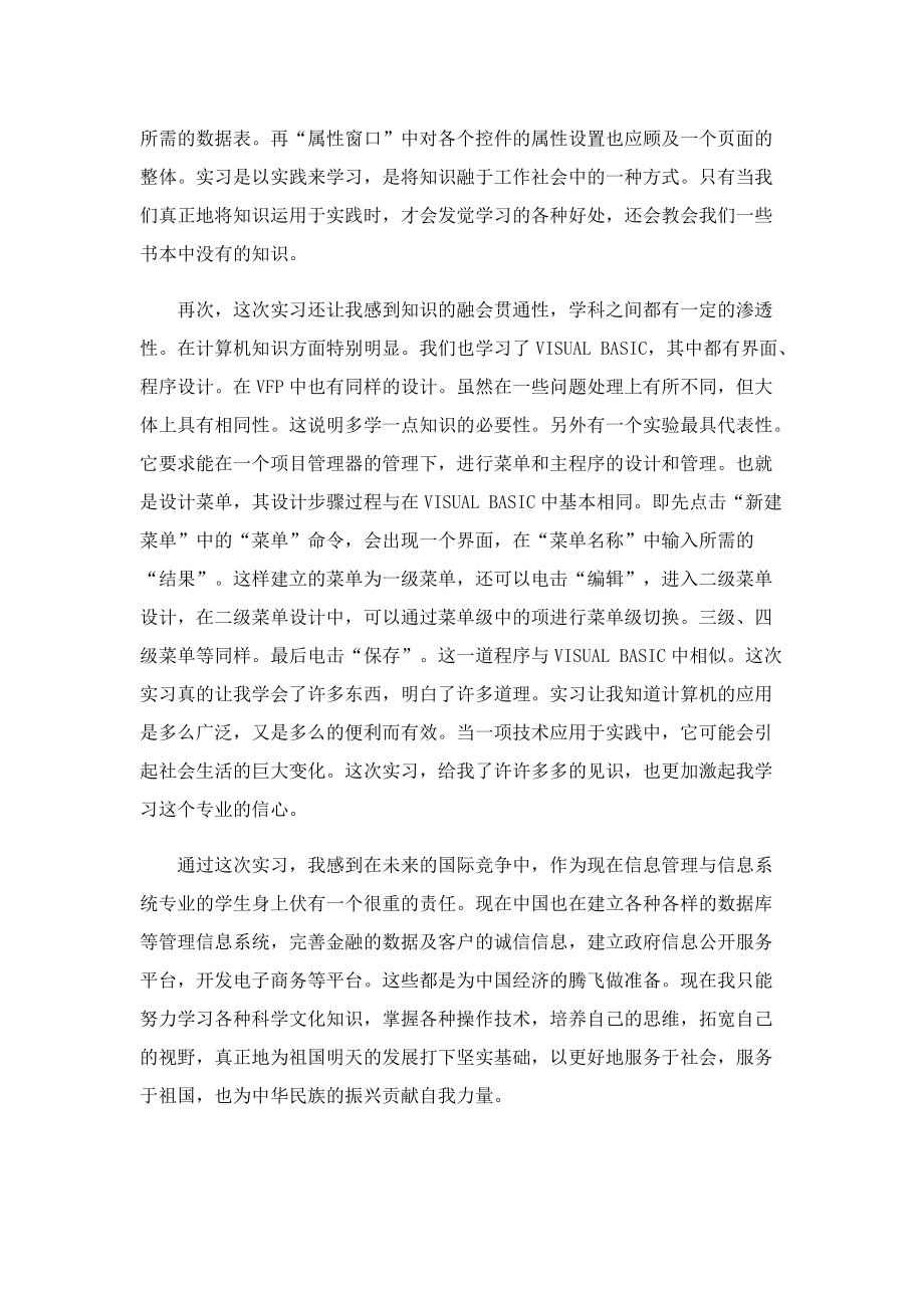 2023年计算机专业实习心得7篇.doc_第2页