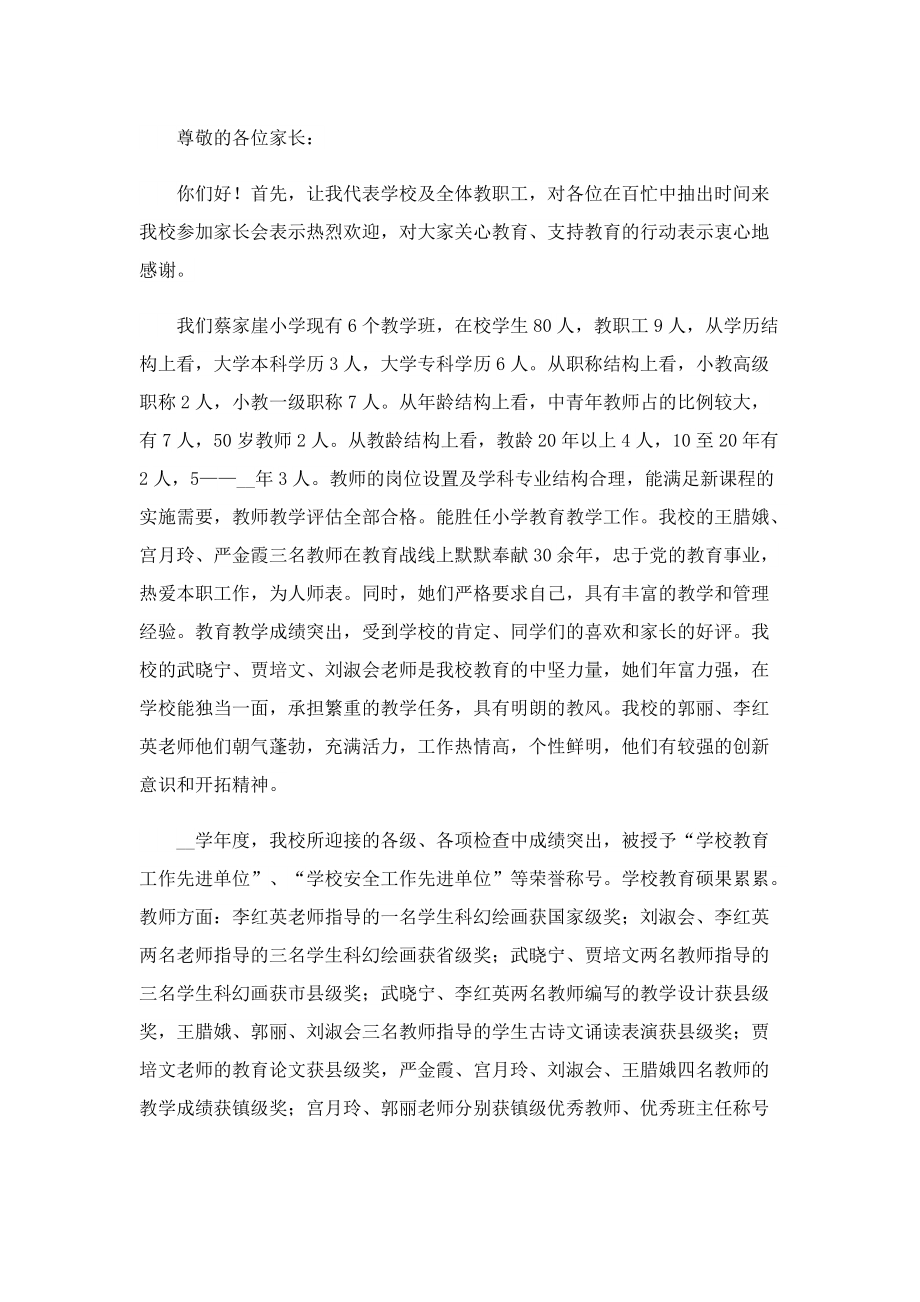 家长会校长发言稿范文.doc_第2页