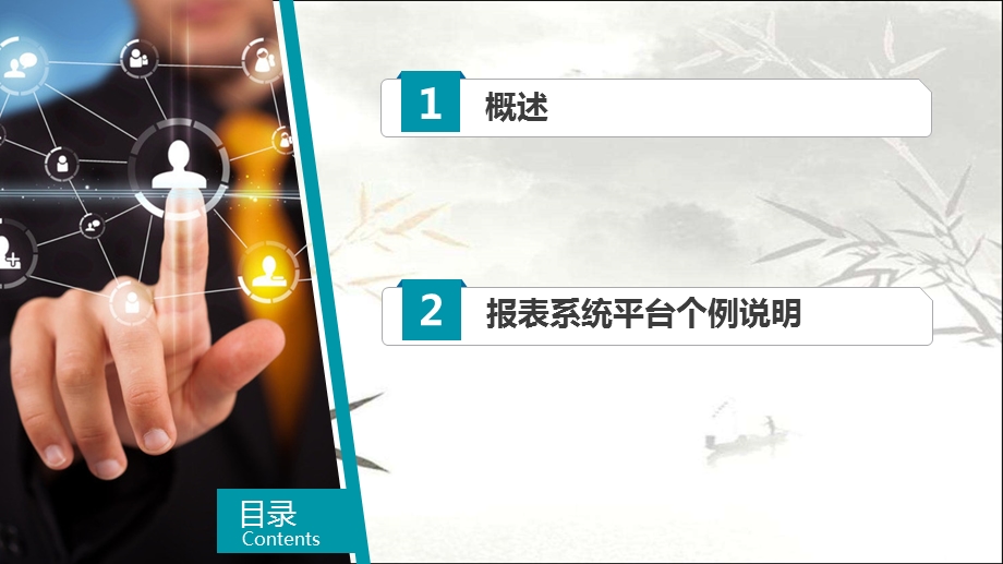 报表系统介绍课件.ppt_第2页
