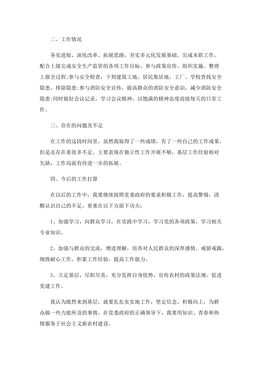 个人工作总结报告怎么写范本.doc_第3页