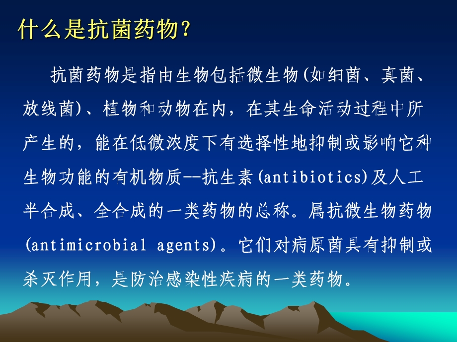 抗生素应用课件.ppt_第2页