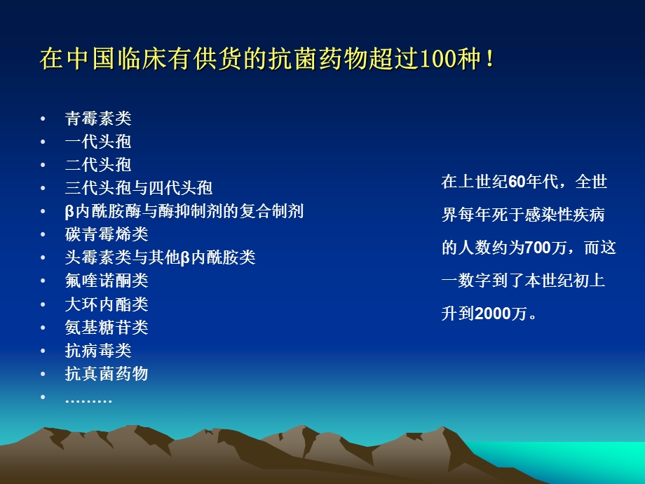 抗生素应用课件.ppt_第3页