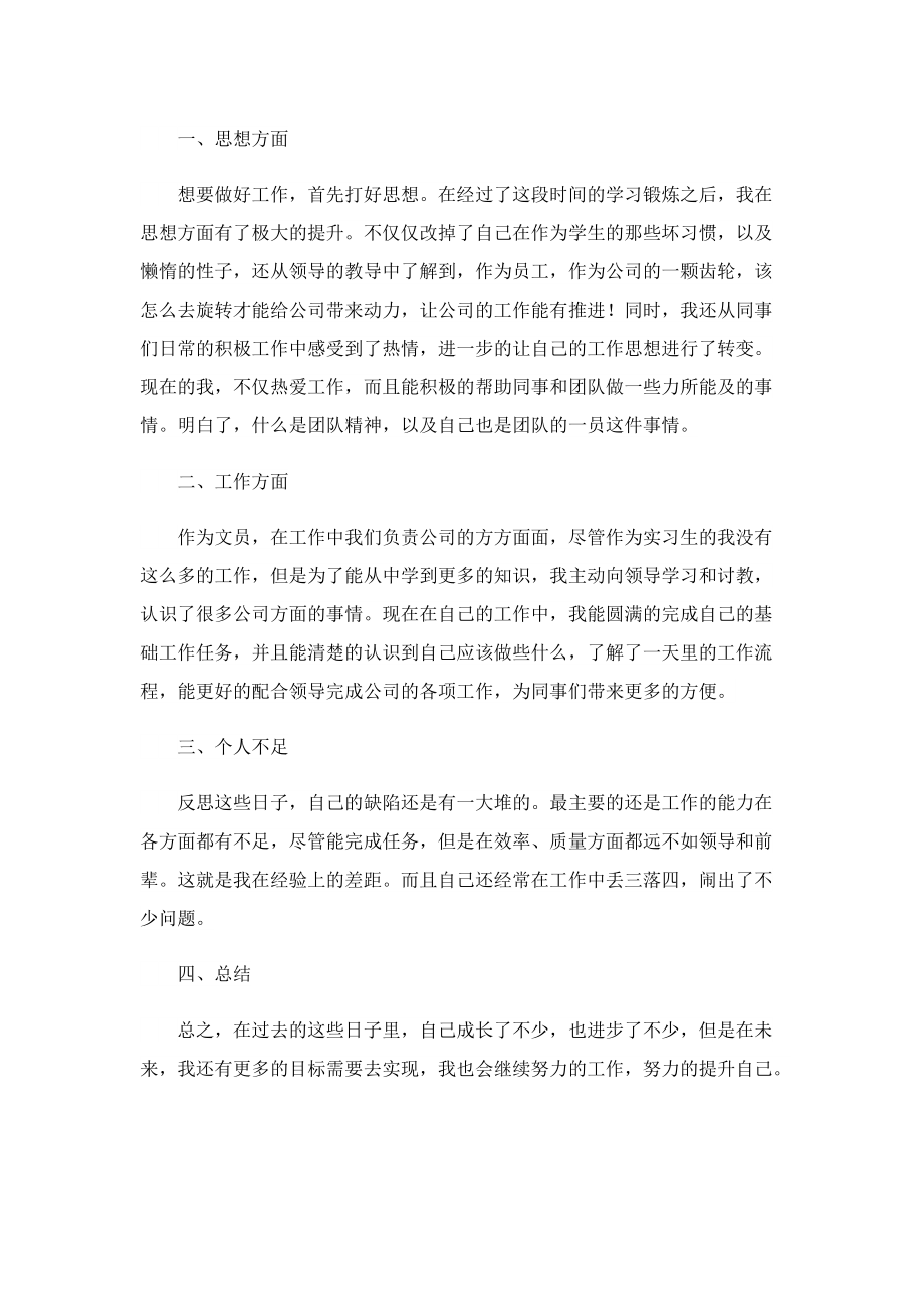 办公室文员实习自我鉴定范本.doc_第3页