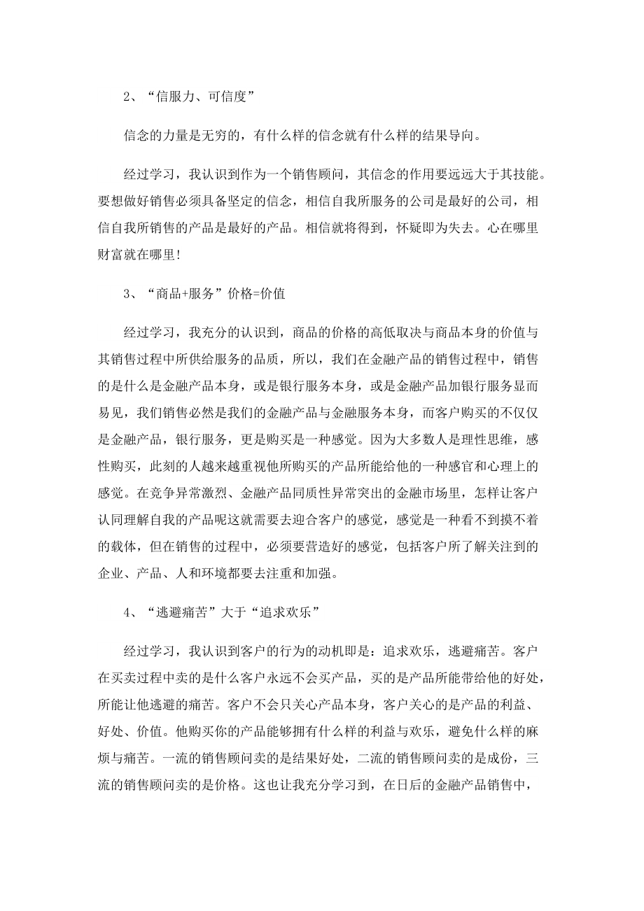 销售员实习心得范文大全5篇.doc_第2页