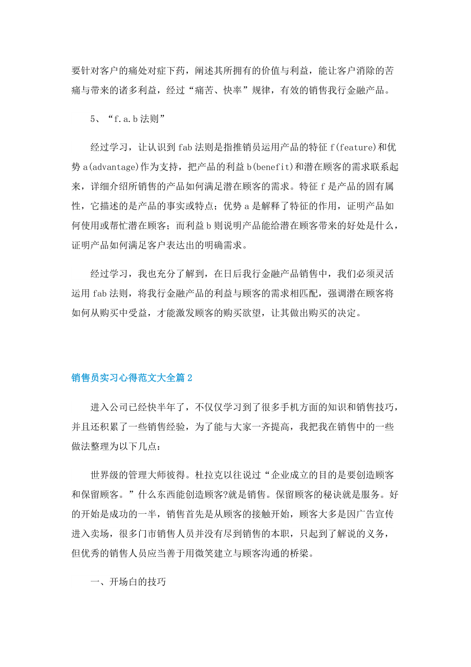 销售员实习心得范文大全5篇.doc_第3页